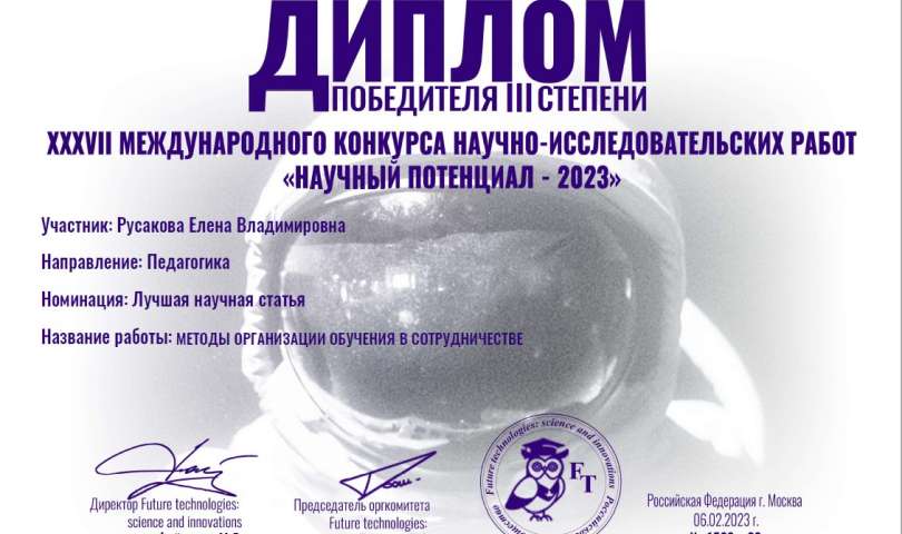  Завершился XXXVII Международный конкурс «Научный потенциал - 2023»